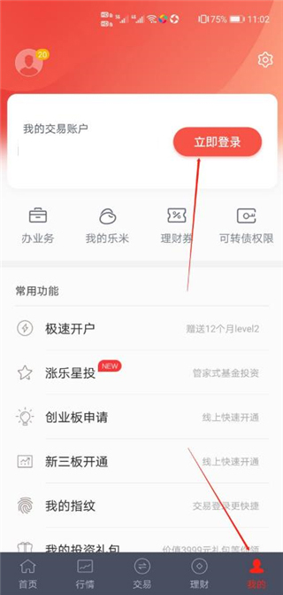 华泰证券app下载手机版