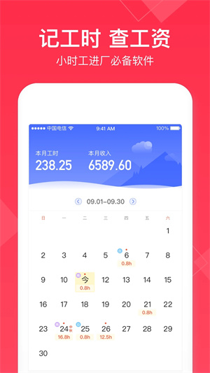 小时工记账最新版app下载