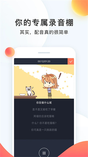 配音秀app官方版下载