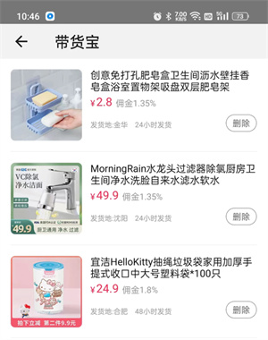 淘宝主播app如何发布预告商品2