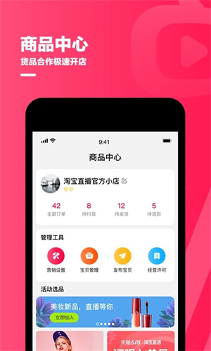 淘宝主播app最新版本下载截图