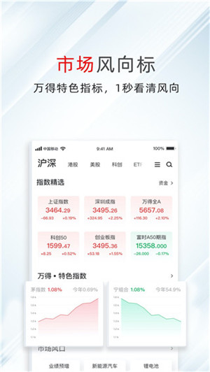 万得股票app官方最新版下载