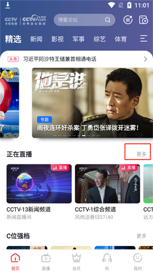 CCTV手机电视app下载安装