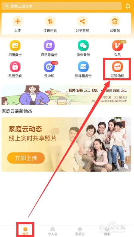 联通云盘app官方版