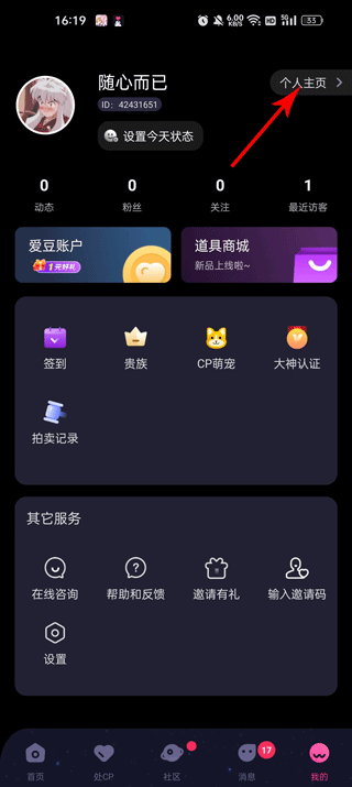 恋爱物语app最新版