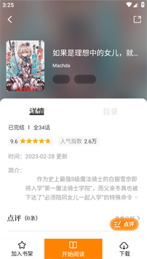 丫丫漫画正版官方下载最新版本