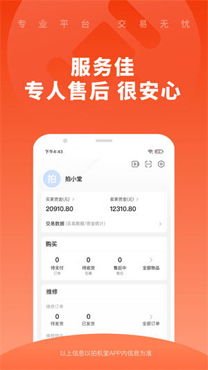 拍机堂app最新版下载