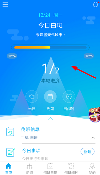 倒班助手下载app