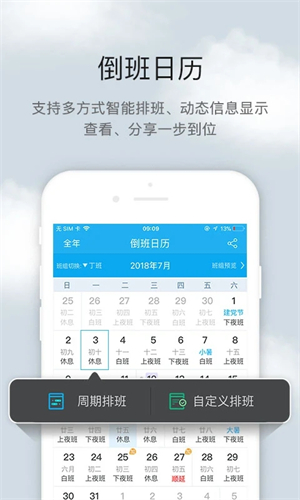 倒班助手下载app