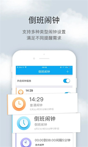 倒班助手下载app