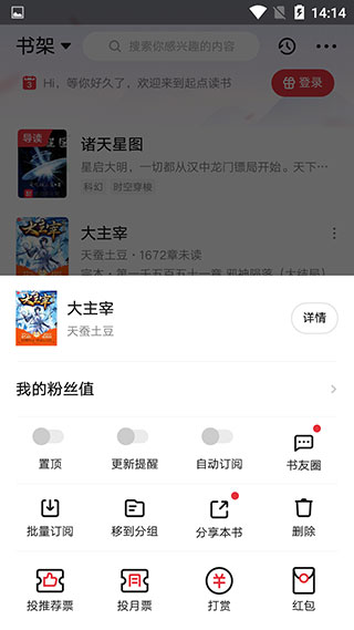 起点阅读破解版永久免费最新版