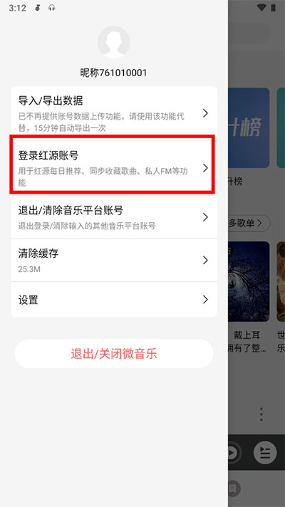 微音乐app官方最新版下载