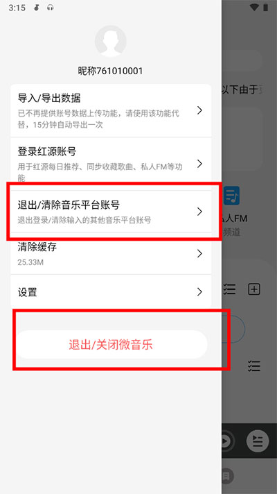 微音乐app官方最新版下载