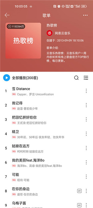 微音乐app官方最新版下载