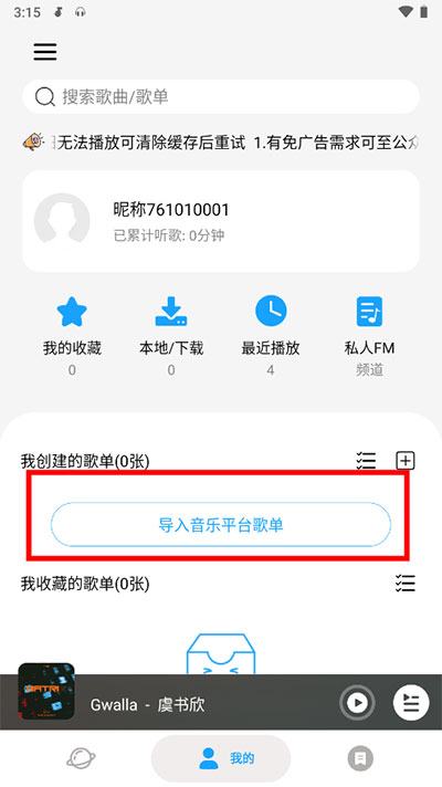 微音乐app官方最新版下载