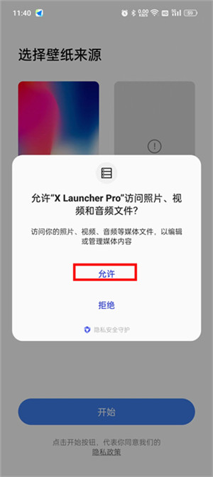 X桌面最新版（x launcher pro）