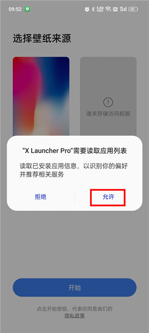 X桌面最新版（x launcher pro）