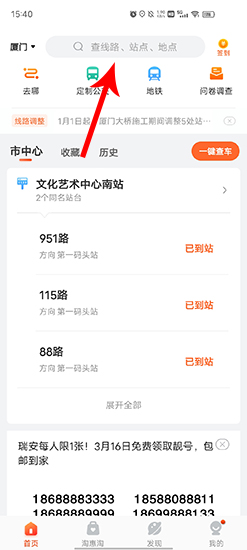 吴忠掌上公交app