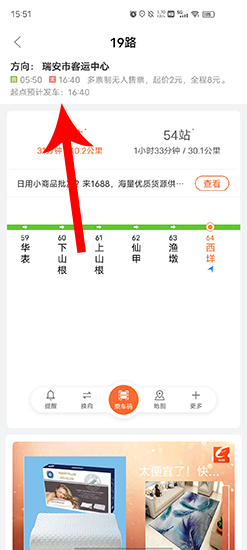 吴忠掌上公交app