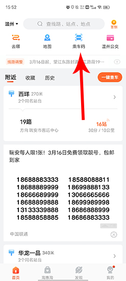 吴忠掌上公交app