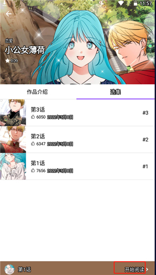 爱漫画app官方下载最新版2024