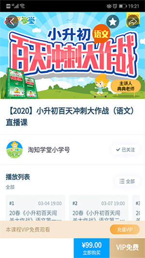 淘知学堂app免费下载安装