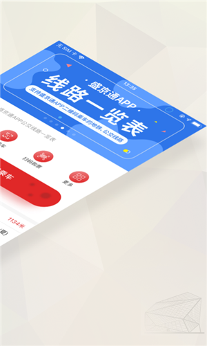 盛京通app最新版