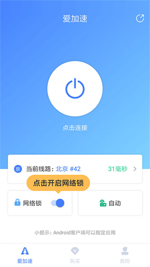 爱加速改IP破解下载