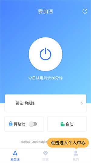 爱加速改IP破解下载