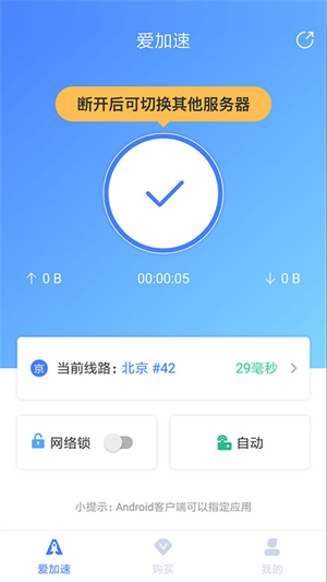 爱加速改IP破解下载