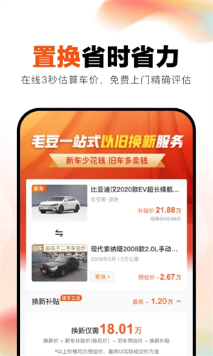 毛豆新车APP最新版