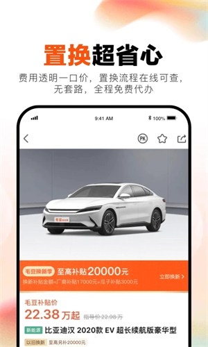 毛豆新车APP最新版