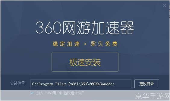 360网游加速器：提升游戏体验，畅享无延迟的网络环境