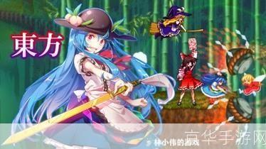 东方绯想天中文版：东方Project的新篇章