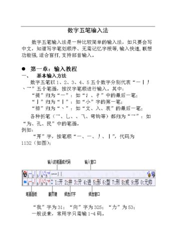 五笔加加输入法的使用方法详解