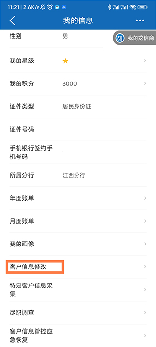 中国建设银行信用卡app最新版