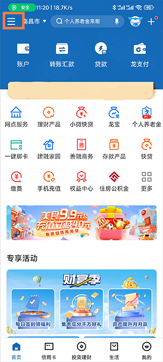 中国建设银行信用卡app最新版