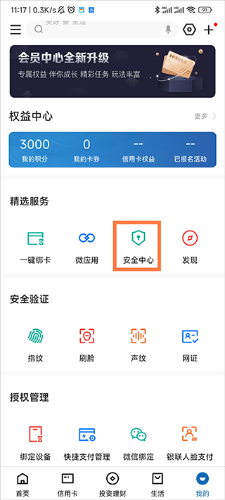 中国建设银行信用卡app最新版