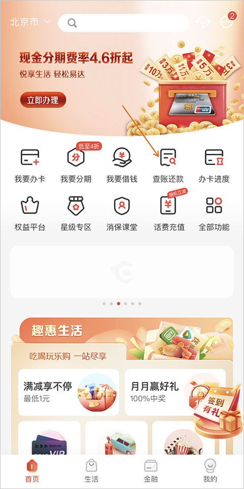 华彩生活信用卡app