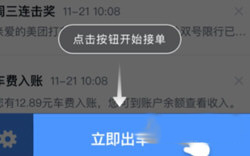 美团打车司机端app