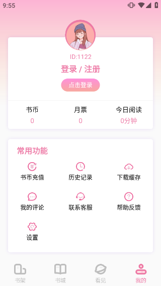 海棠文学城官方版app最新版