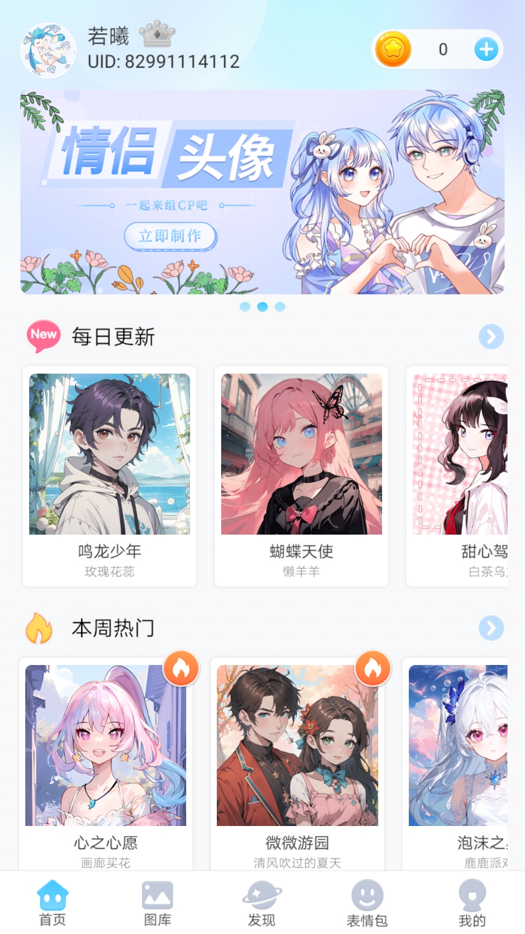 头像小助手app