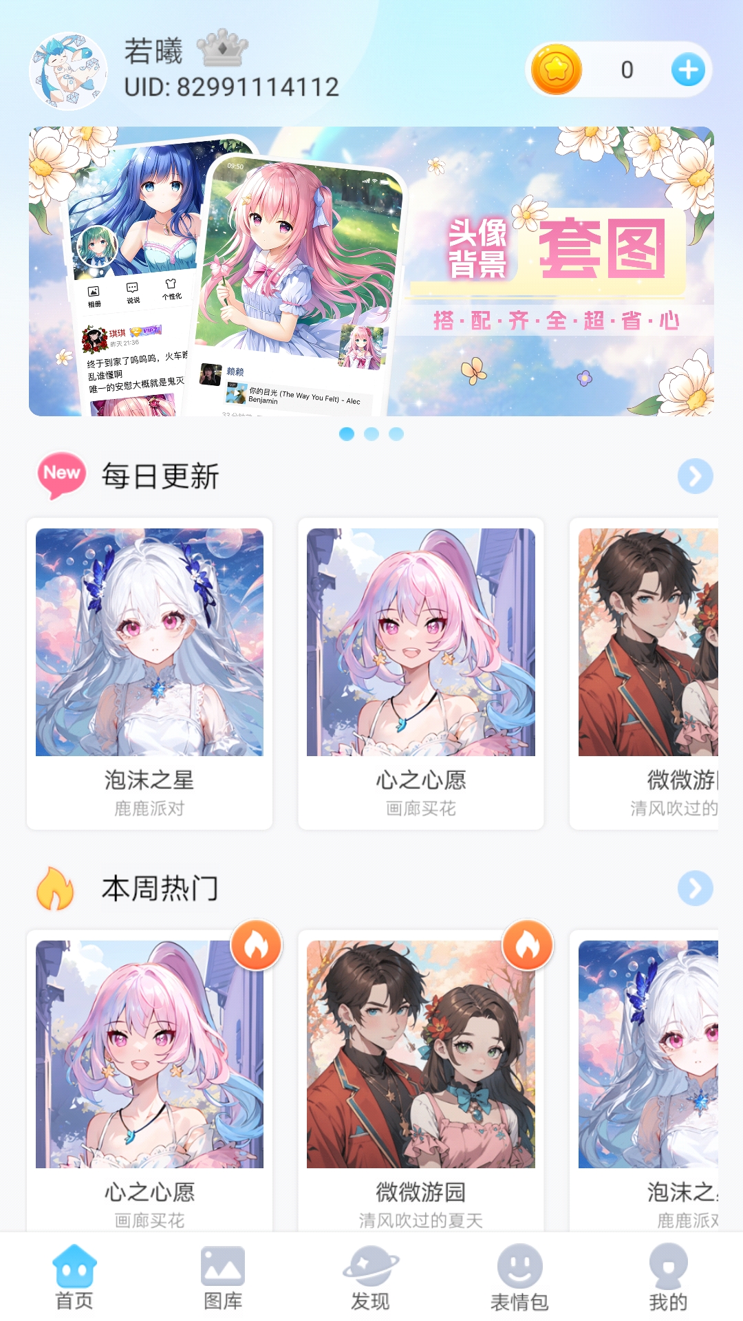 头像小助手app