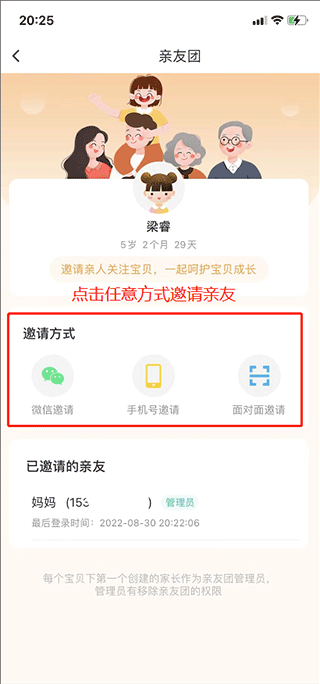 掌心宝贝家长版app