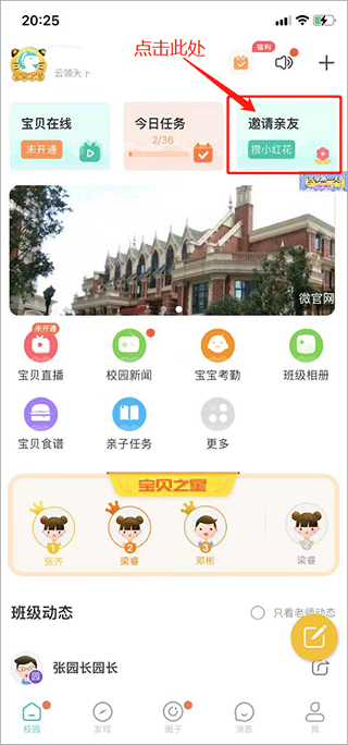 掌心宝贝家长版app