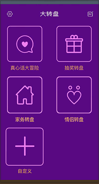 幸运大转盘app