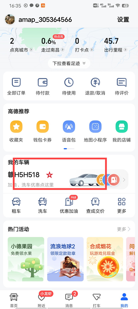 高德车主司机app