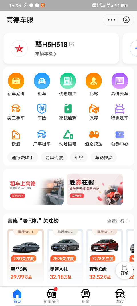 高德车主司机app