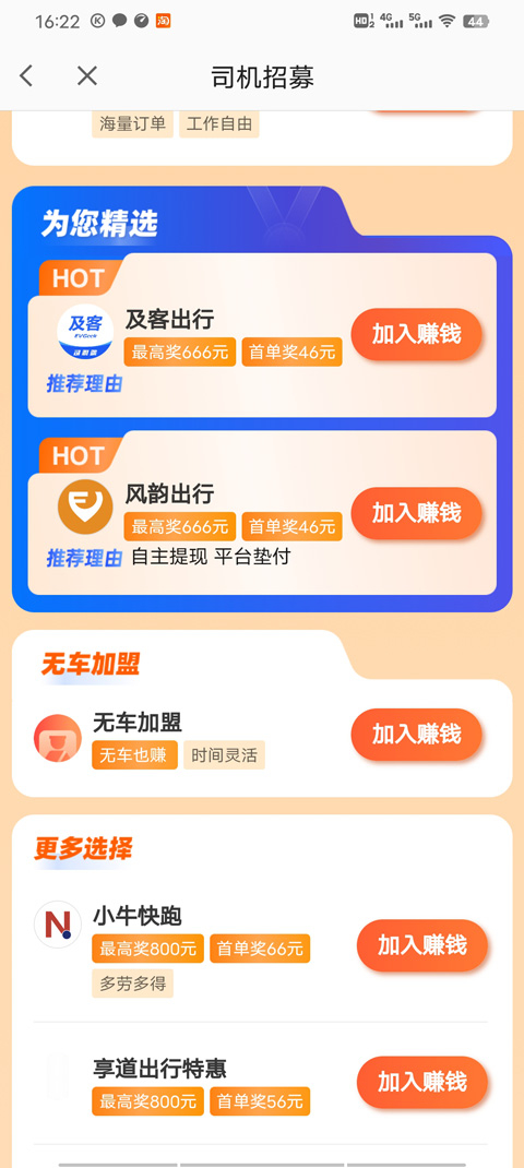 高德车主司机app