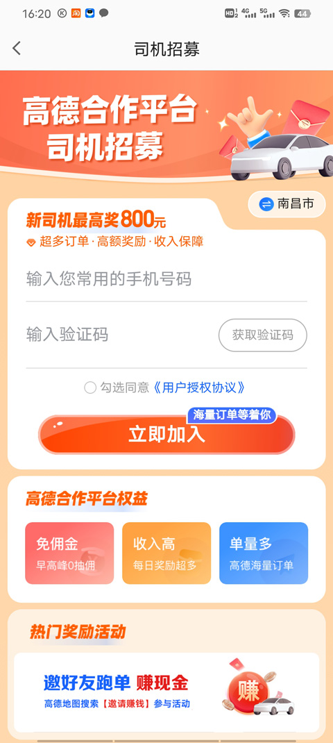 高德车主司机app